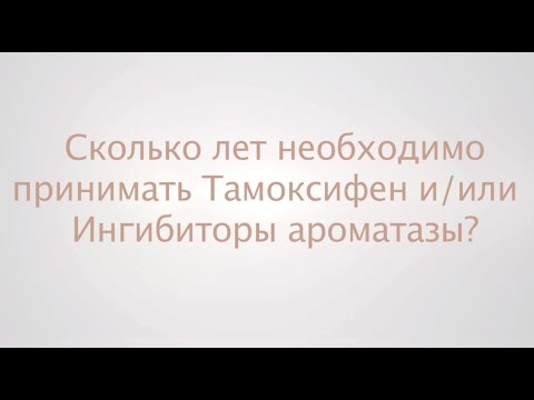 Видео о препарате Тамоксифен Гексал / Heumann таблетки 20мг 100 шт